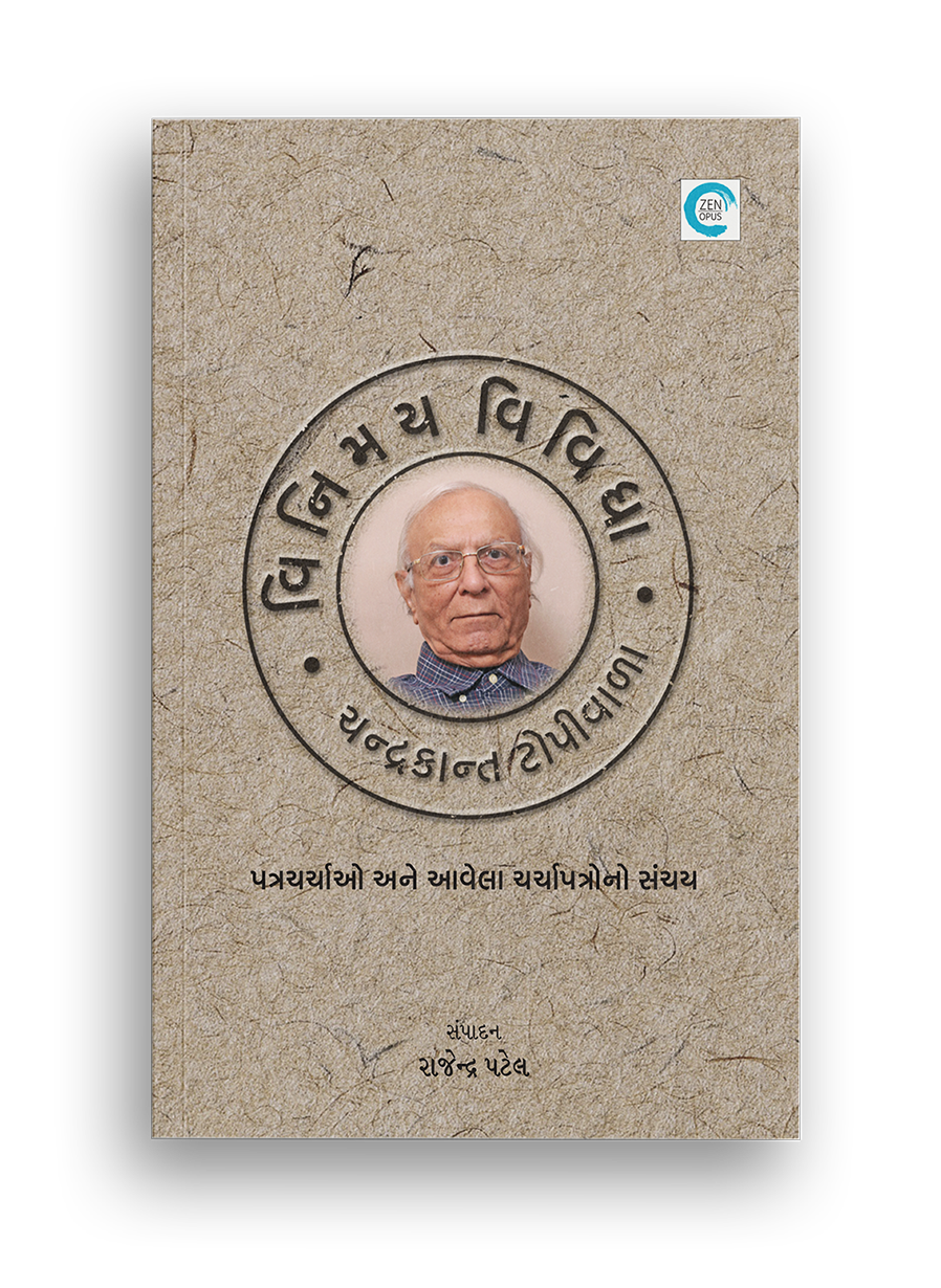 વિનિમય વિવિધા